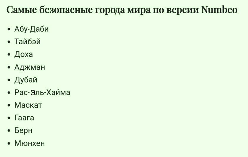 Рейтинг самых безопасных городов мира во главе с Абу-Даби (ОАЭ)